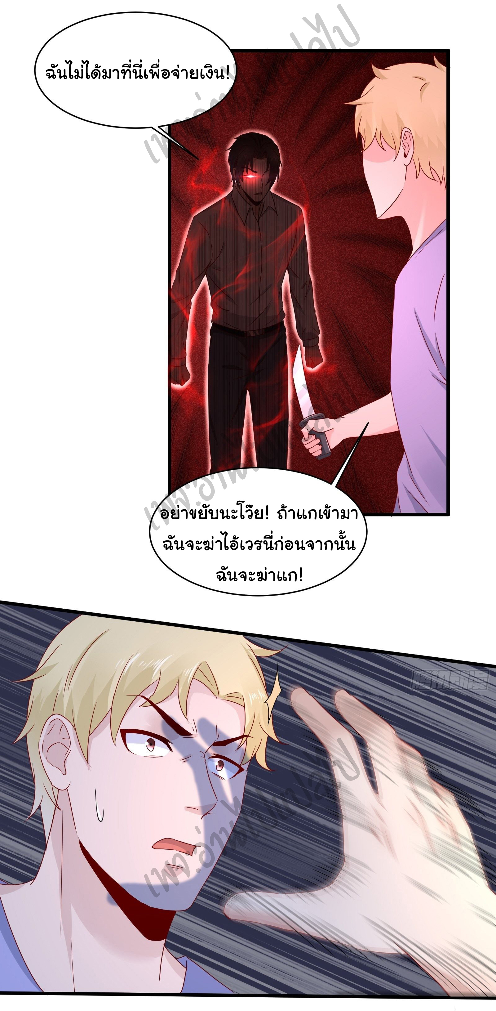 Best system Investors in the city ตอนที่ 20 หน้า 6