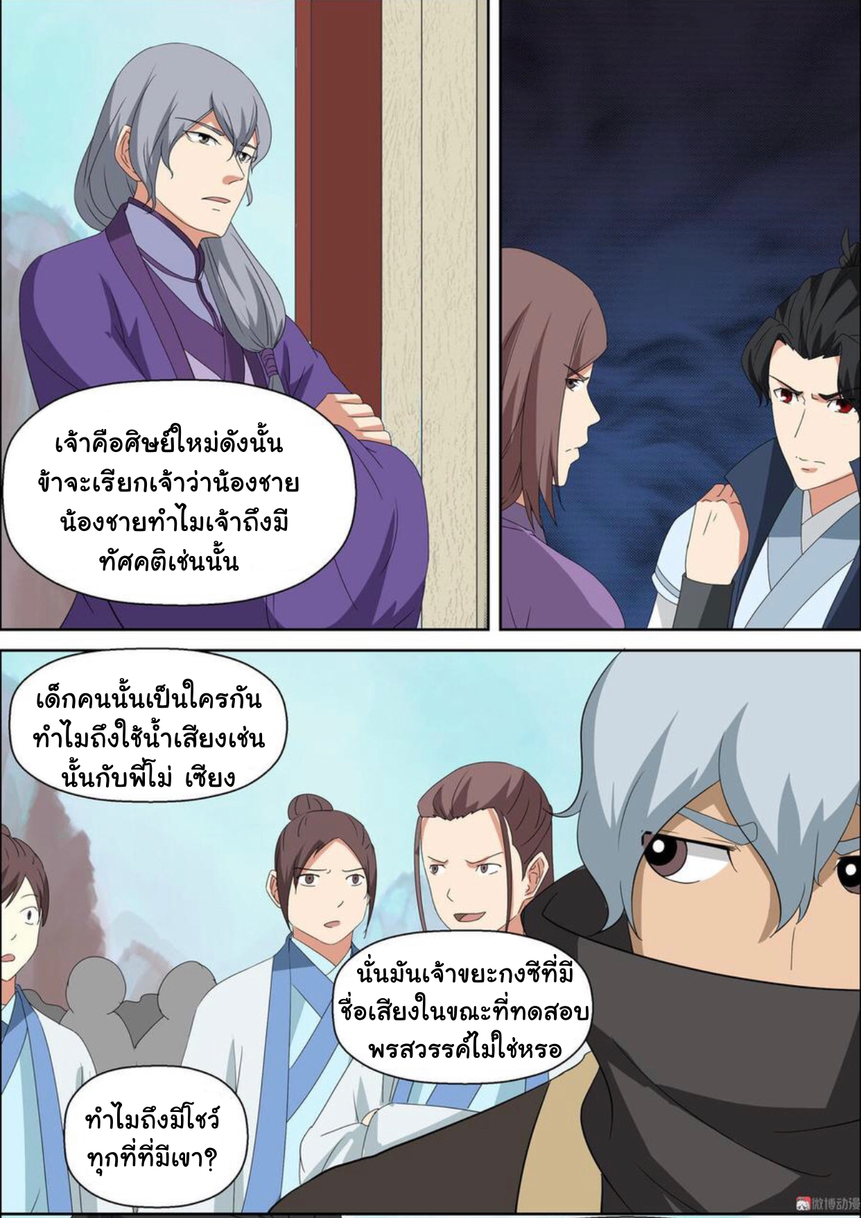 การแก้แค้นของชายผู้โดดเดี่ยว ตอนที่ 51 หน้า 3