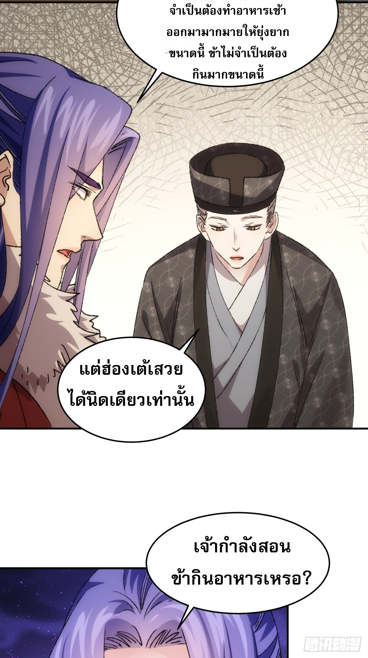 ข้าจะกำหนดชะตาตัวเอง ทันจีน ตอนที่ 160 หน้า 12