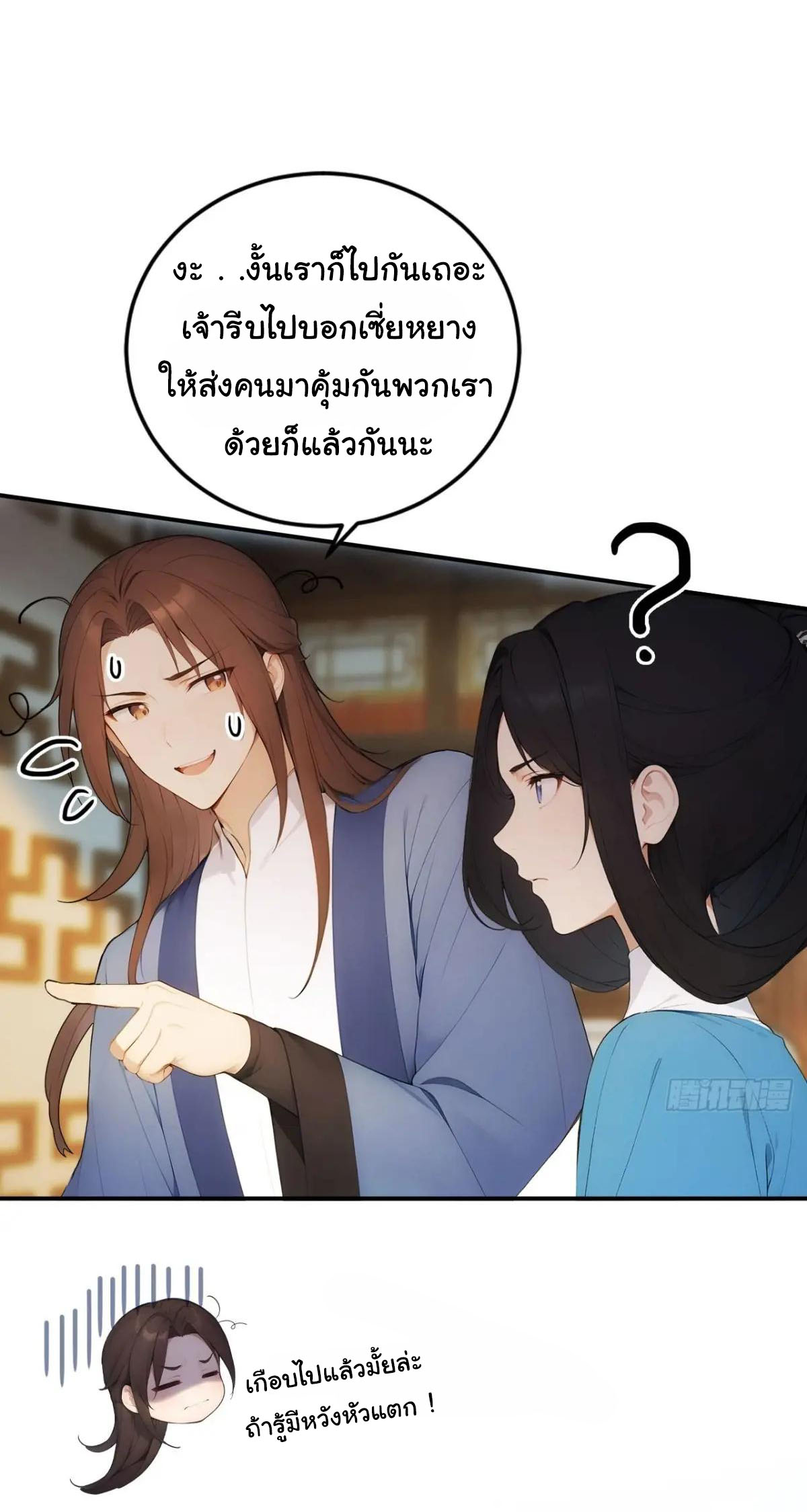 กระจอกแล้วทำไมยังไงข้าก็เป็นฮ่องเต้ ตอนที่ 30 หน้า 6
