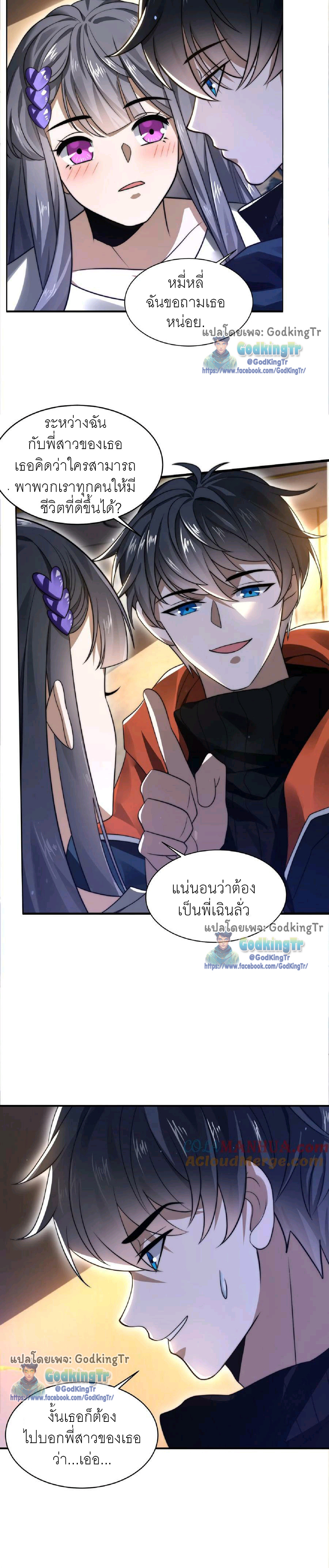 ระบบห้วงมิติกับการกักตุนเนื้อหมู 1 หมื่นตันก่อนวันสิ้นโลก ตอนที่ 33 หน้า 3