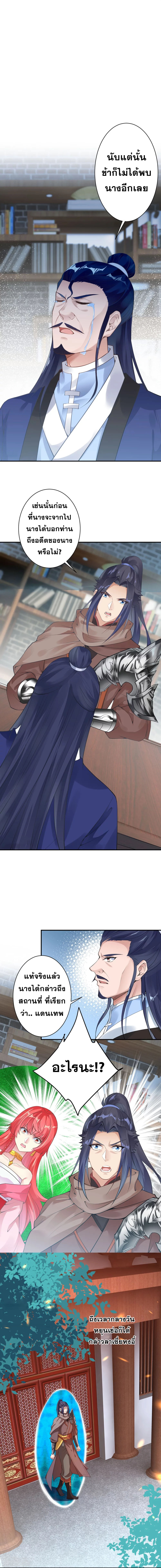 Against the Gods - อสูรพลิกฟ้า ตอนที่ 355 หน้า 3