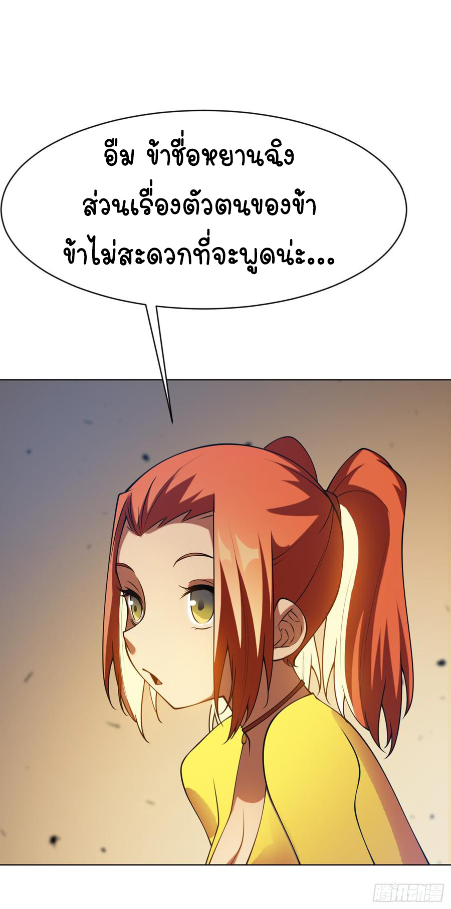 Wu ni ตอนที่ 33 หน้า 11