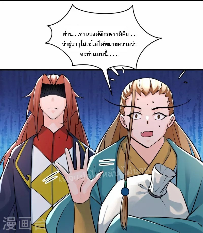 ฮาเร็มของข้ามีแต่ลูกศิษย์หญิงทั้งนั้น ตอนที่ 60 หน้า 30