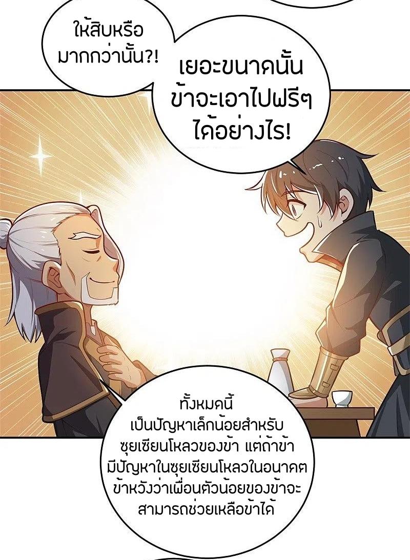 One Sword Reigns Supreme ตอนที่ 182 หน้า 8