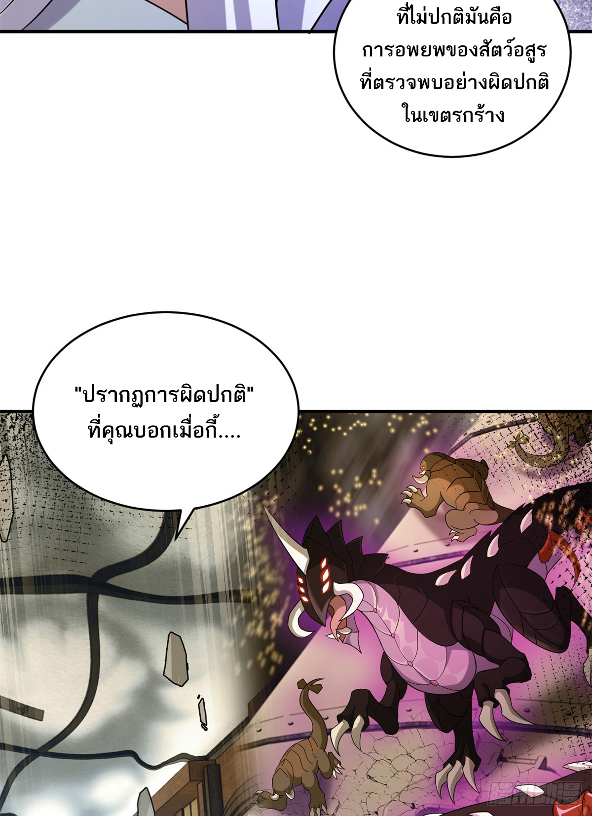 โคตรเทพร้านสัตว์อสูร ตอนที่ 120 หน้า 15