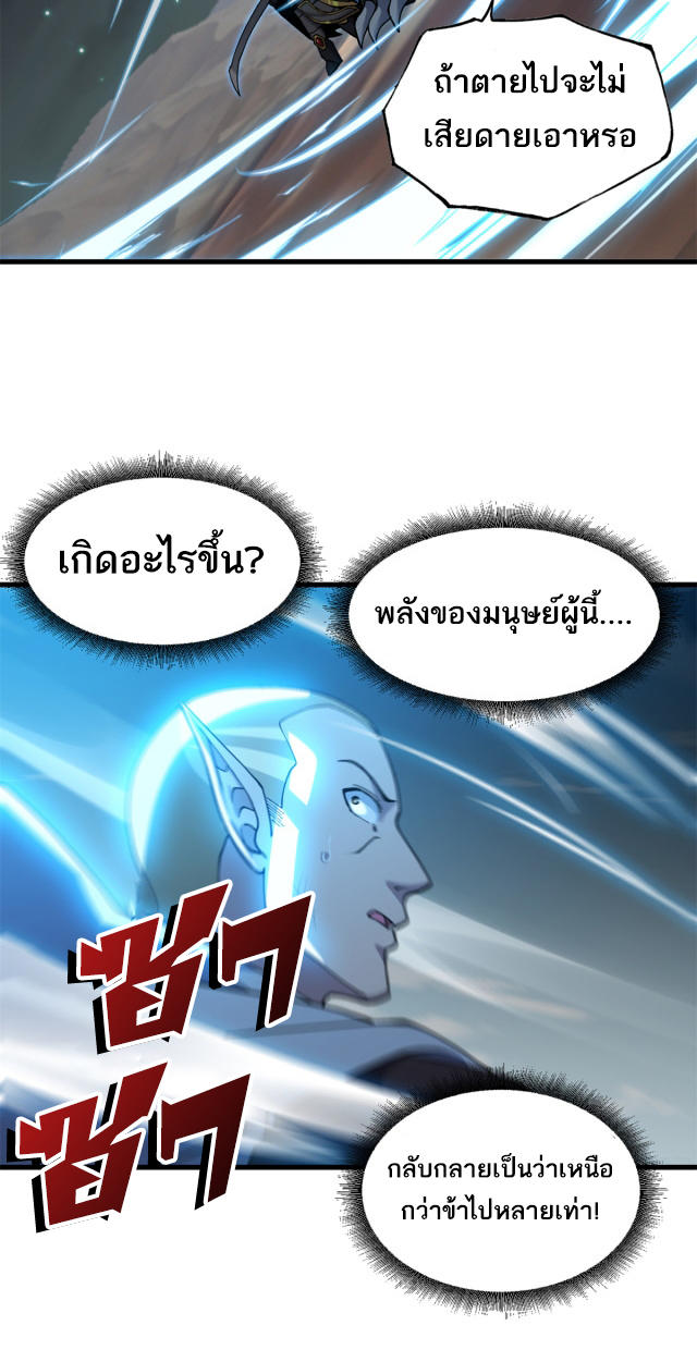 โคตรเทพร้านสัตว์อสูร ตอนที่ 63 หน้า 29