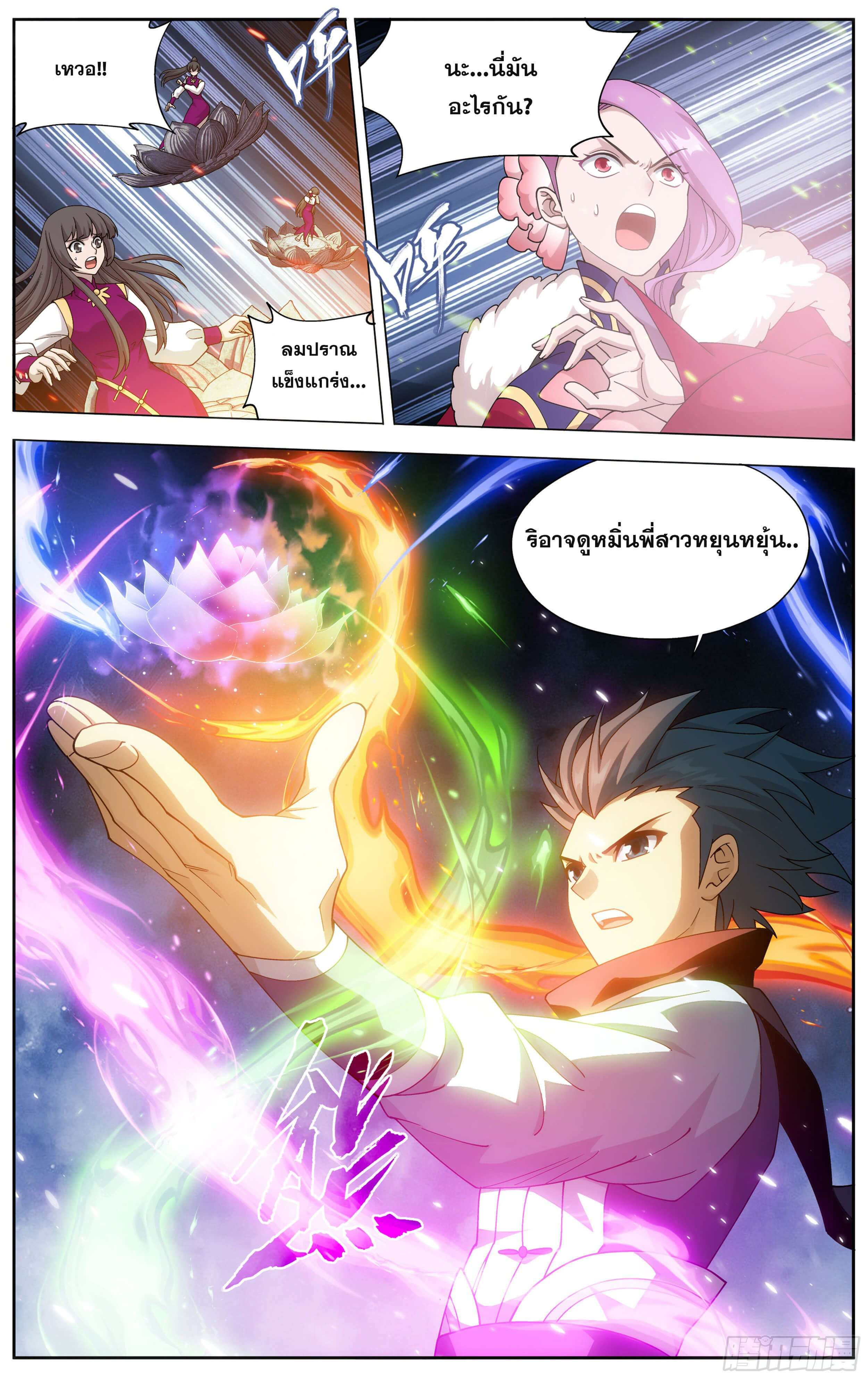 Doupo Cangqiong (ชนจีน) ตอนที่ 34 หน้า 5