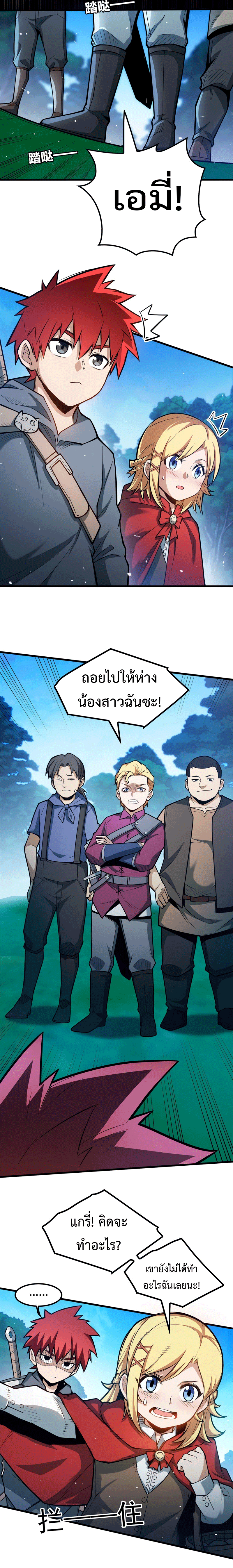 My Dragon System ตอนที่ 7 หน้า 8