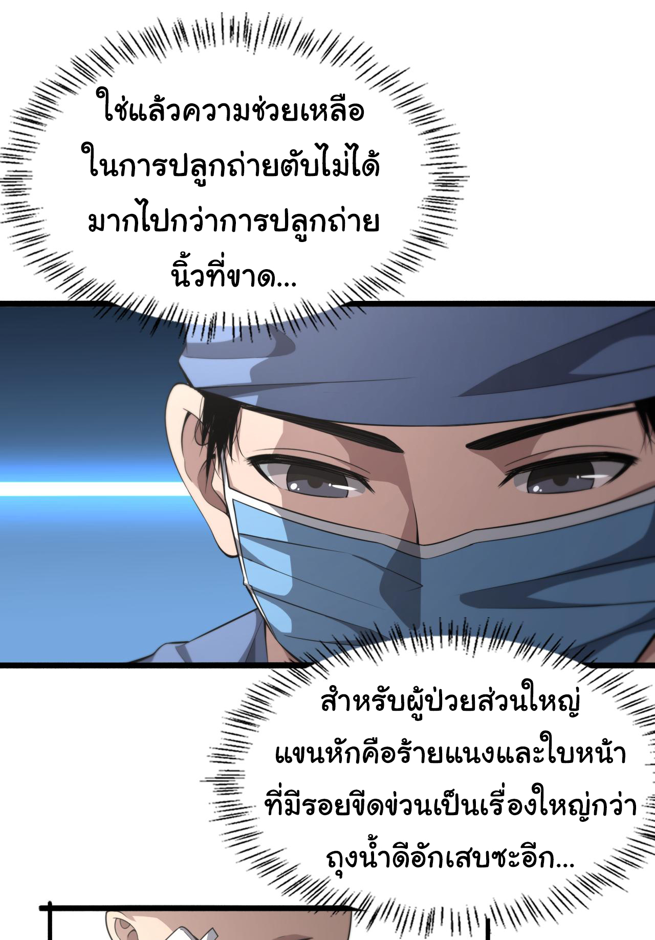 สุดยอดระบบของหมอหลิงหรัน ตอนที่ 185 หน้า 13