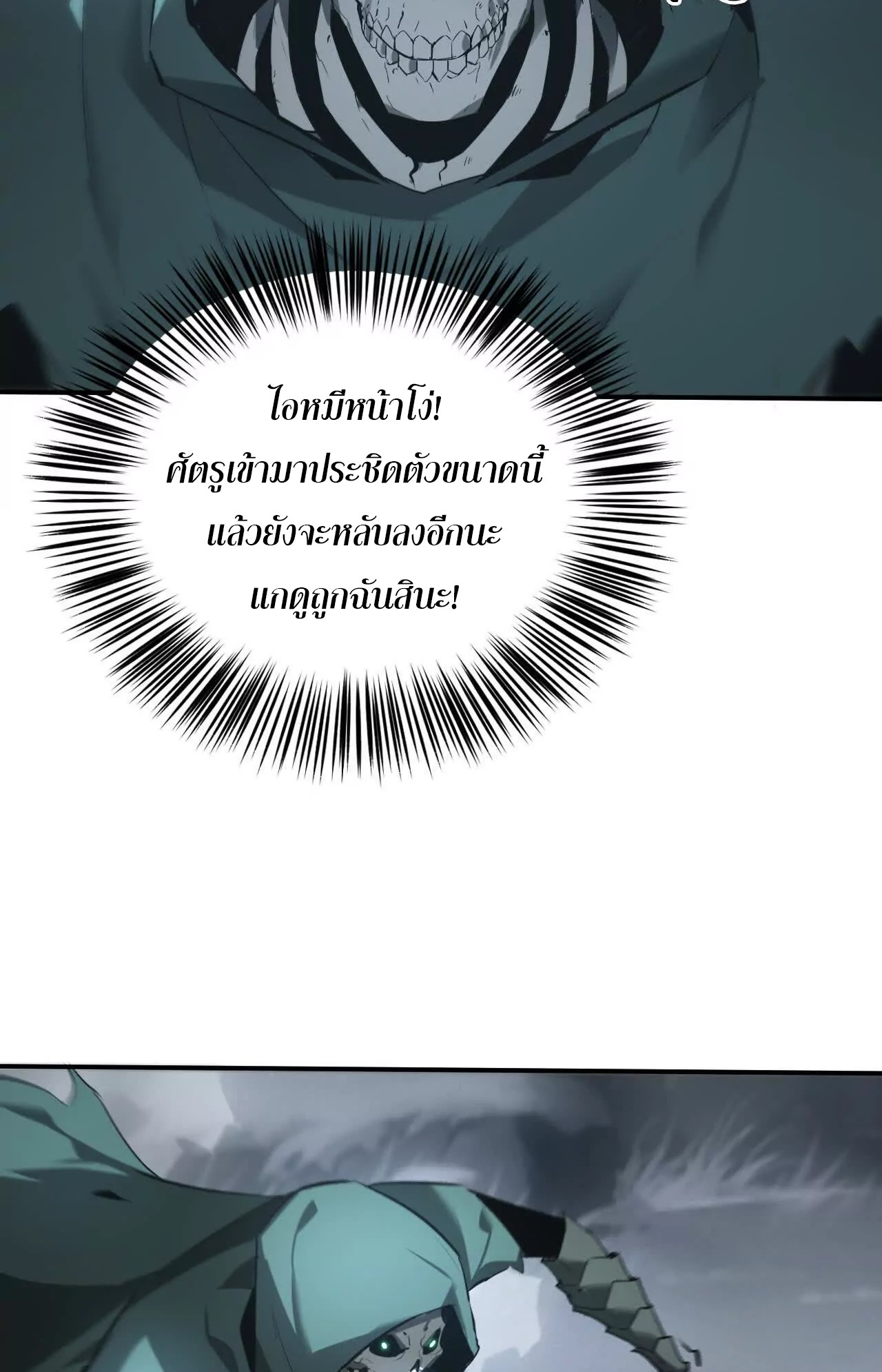 ยอดคน ณ โลกออนไลน์ ตอนที่ 21 หน้า 65