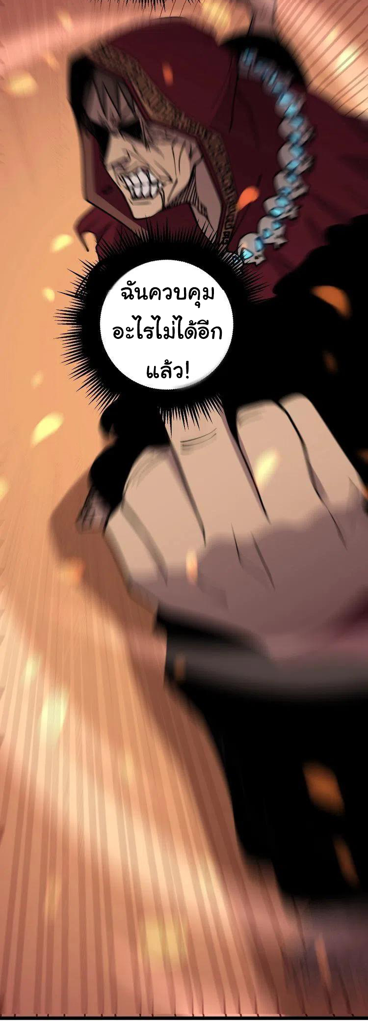 Bad Hand Witch Doctor สุดยอดพ่อมดหมอผี ตอนที่ 218 หน้า 18