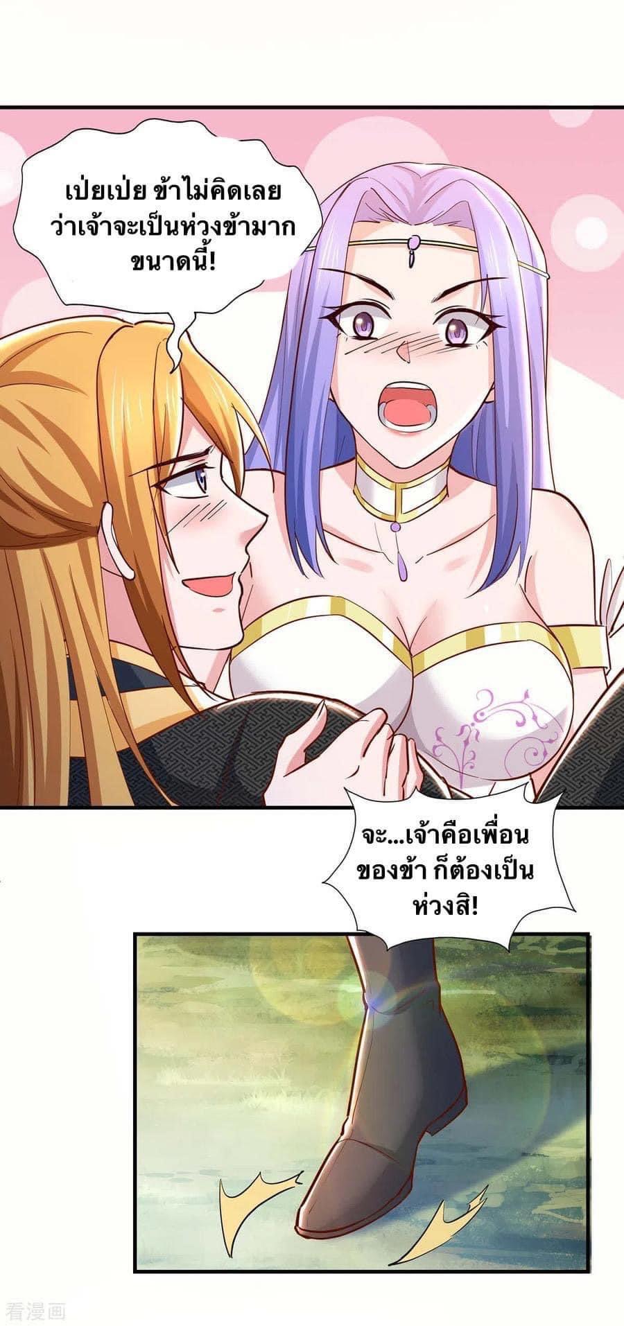ระบบโครตเกรียน คะแนนล้านล้าน (ฮาเร็ม) ตอนที่ 89 หน้า 18