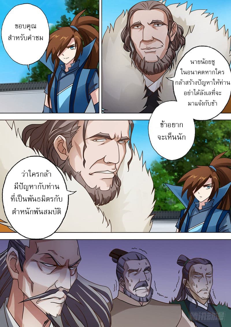 ดาบวิญญาณราชัน spirit sword sovereign ตอนที่ 23 หน้า 11