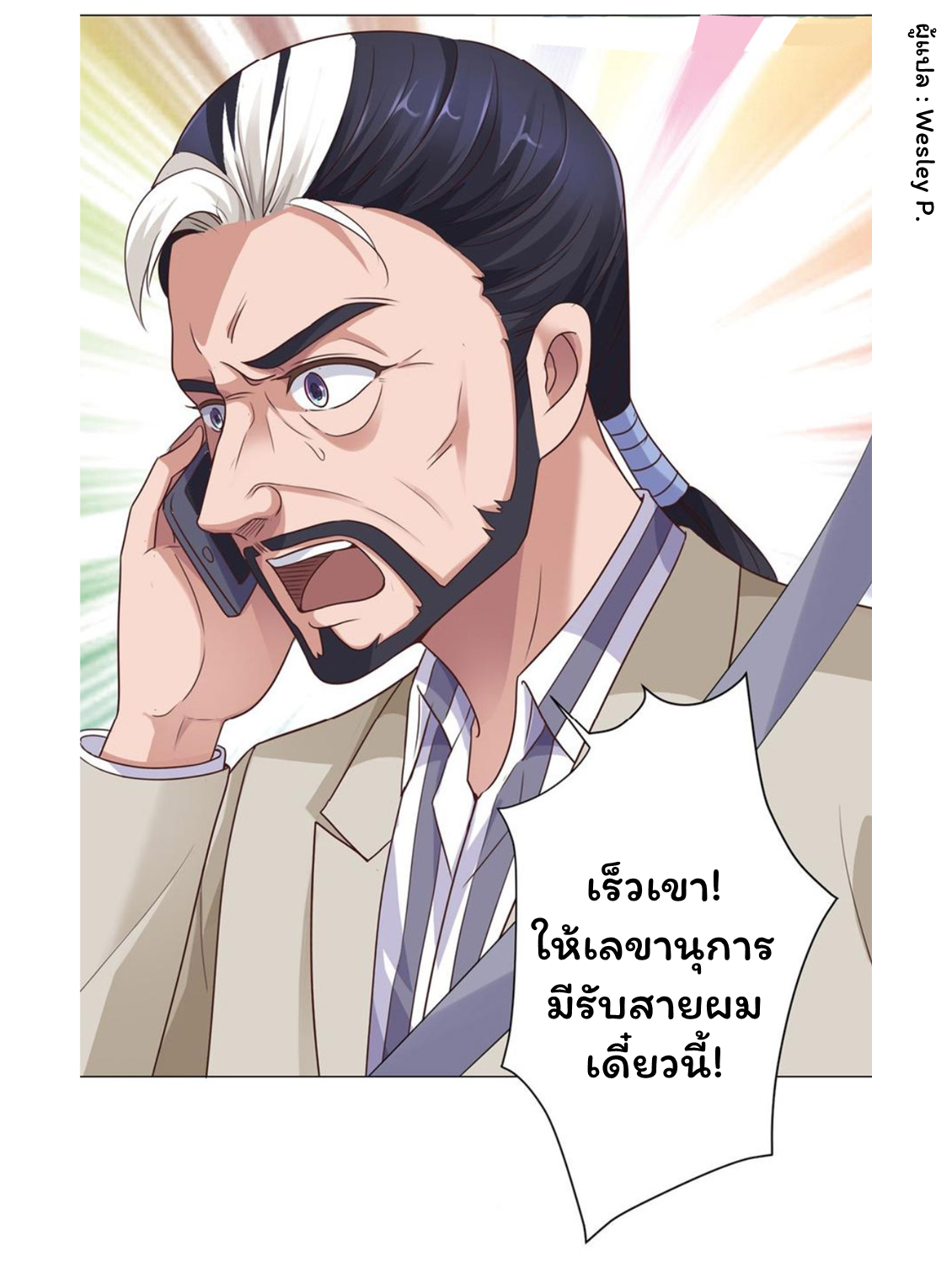 ระบบพระเจ้า ตอนที่ 116 หน้า 13