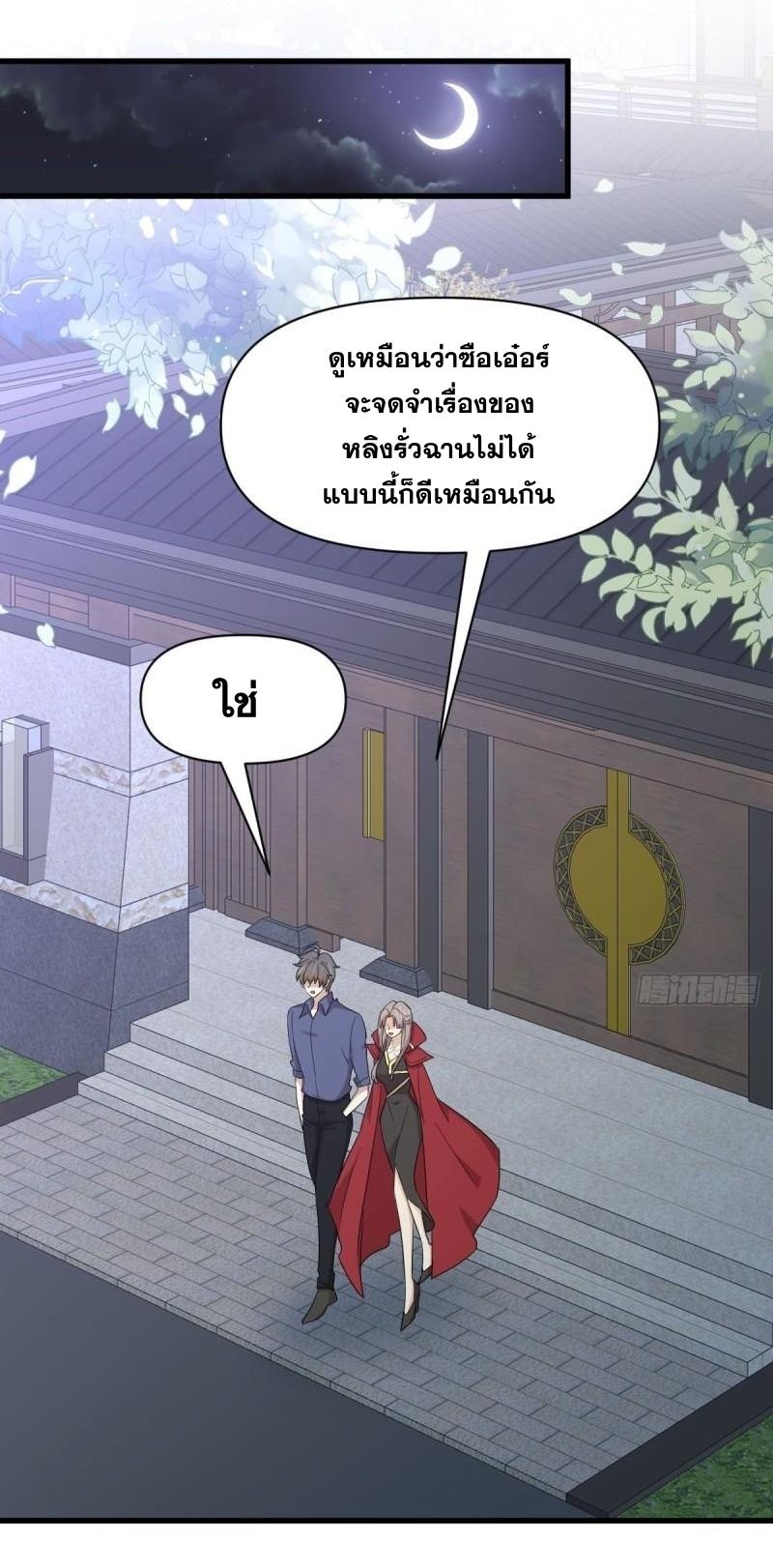 Immortal Swordsman in The Reverse World ข้าเซียนกระบี่ไม่เกาะสตรี ตอนที่ 350 หน้า 38