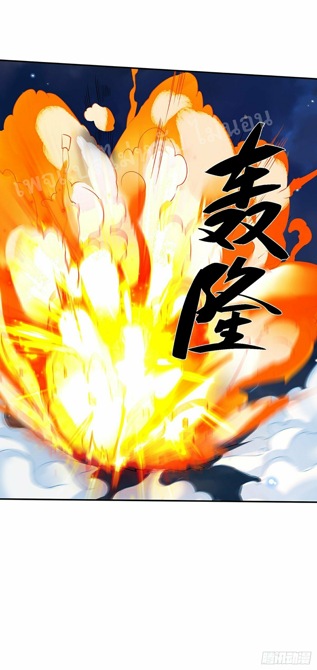 ราชันย์เทพยุทธ์มังกรผงาดฟ้า ตอนที่ 91 หน้า 23