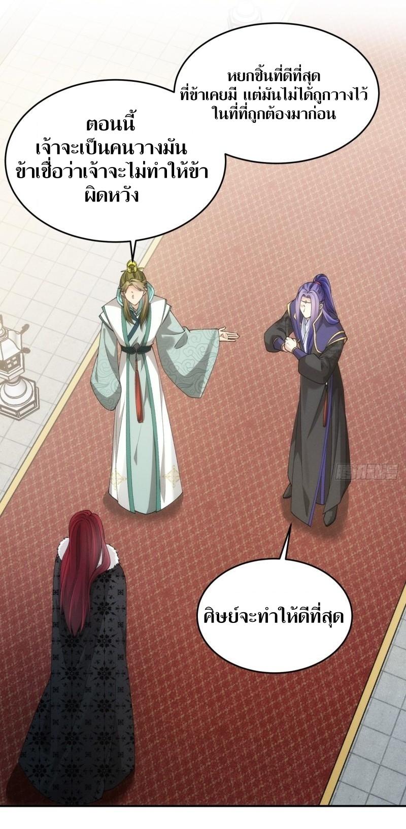 ข้าแค่ไม่เล่นไพ่ตามเกม ตอนที่ 152 หน้า 5