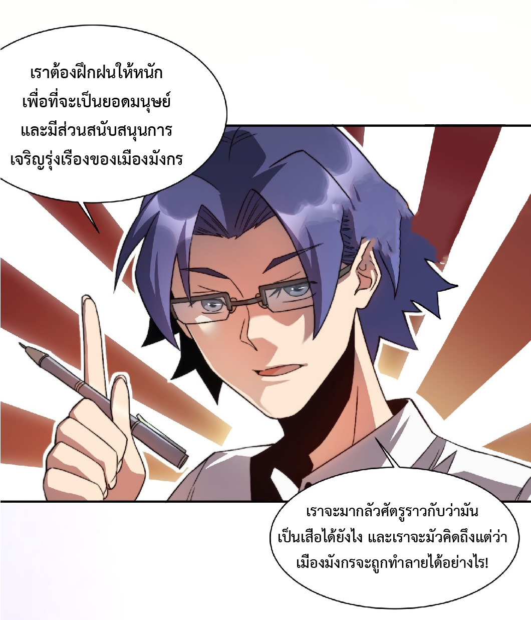 The People On Earth Are Too Ferocious ตอนที่ 3 หน้า 11