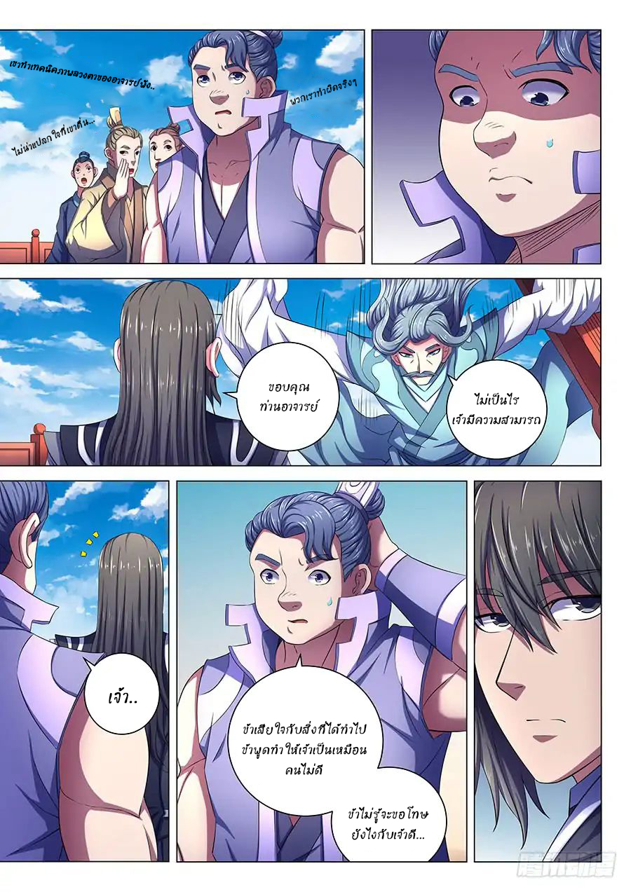 God of Martial Arts ตอนที่ 66 หน้า 18