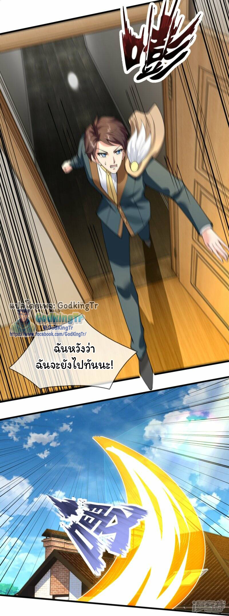 ราชาเทพนิรันดร์ (Eternal god king) ตอนที่ 301 หน้า 3