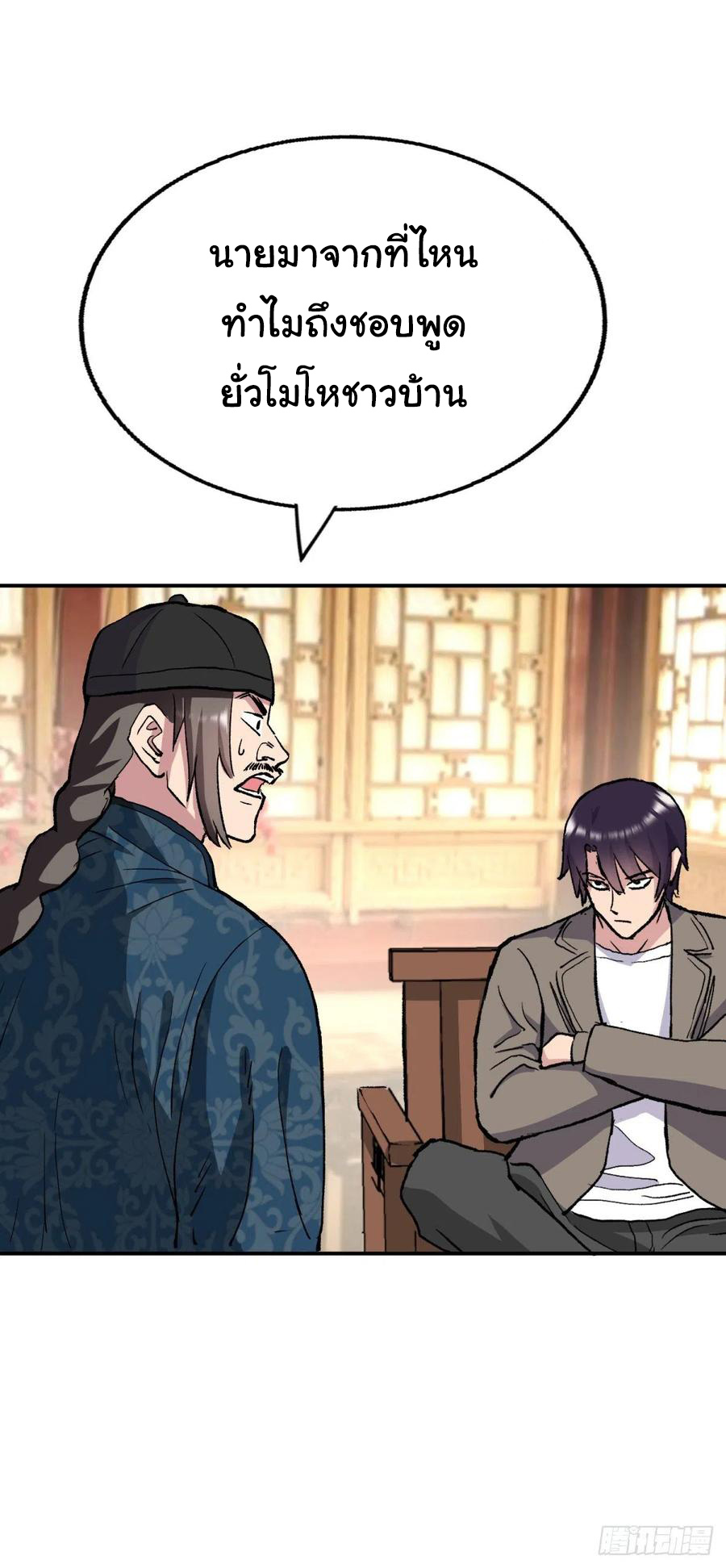 ระบบไลฟ์สด เจ้าพ่อสายเปย์ ตอนที่ 93 หน้า 5