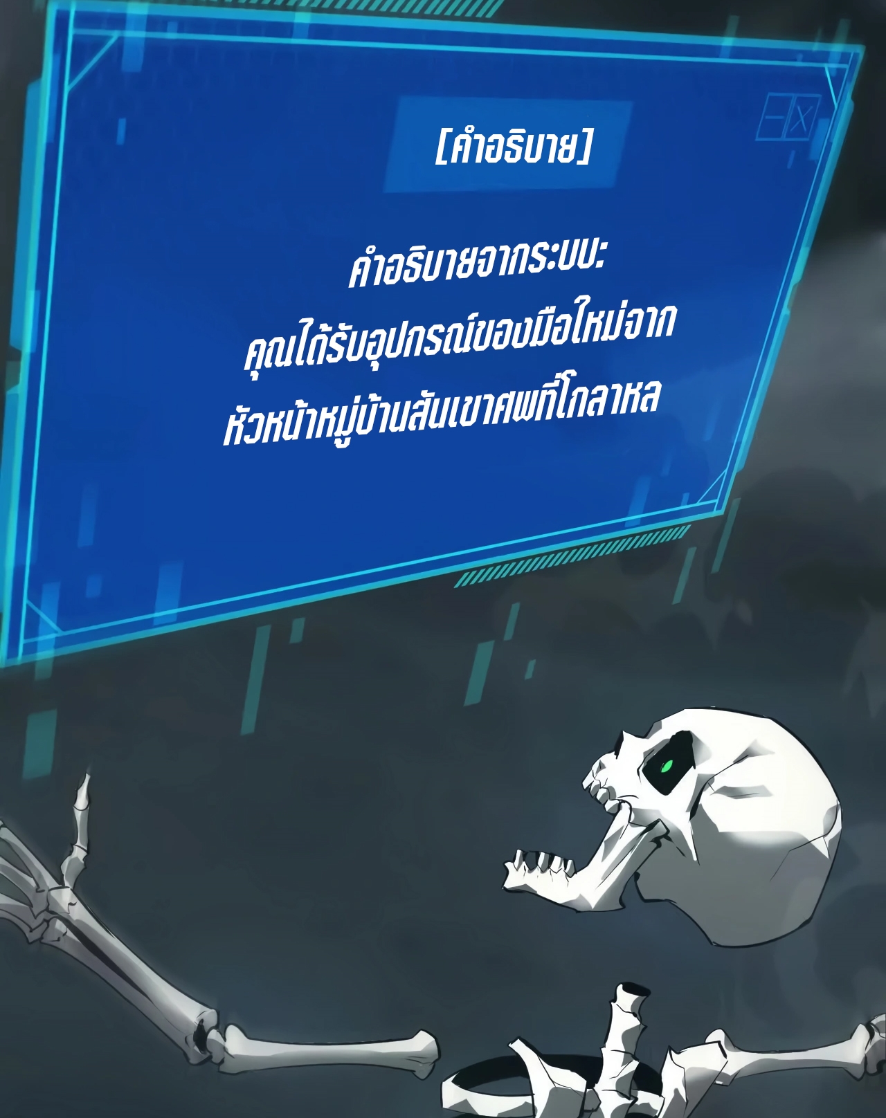 ยอดคน ณ โลกออนไลน์ ตอนที่ 4 หน้า 30