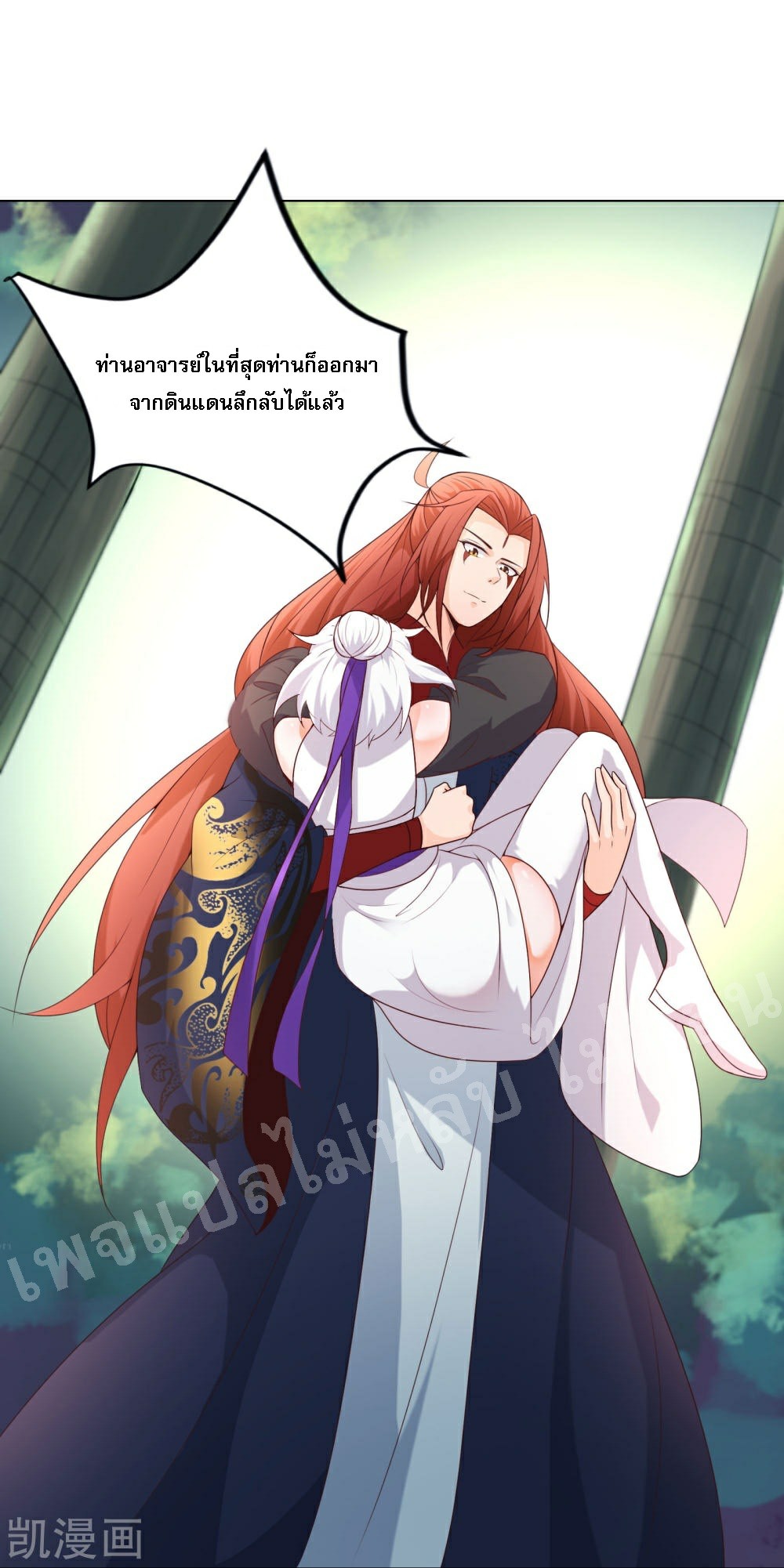 ฮาเร็มของข้ามีแต่ลูกศิษย์หญิงทั้งนั้น ตอนที่ 27 หน้า 2