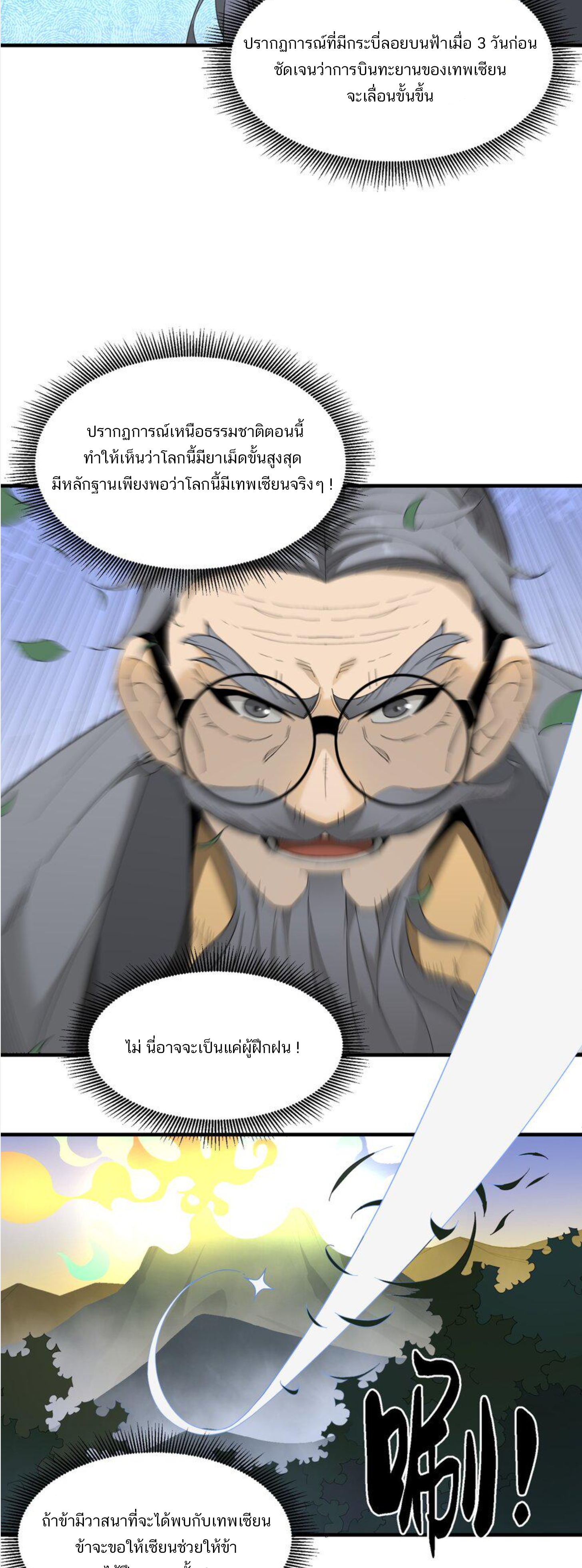 เมื่อข้าลงจากเขาแล้ว ข้าจะไร้ผู้ต่อกร !? (ฝึกเสร็จ Lv.Max) ตอนที่ 25 หน้า 14