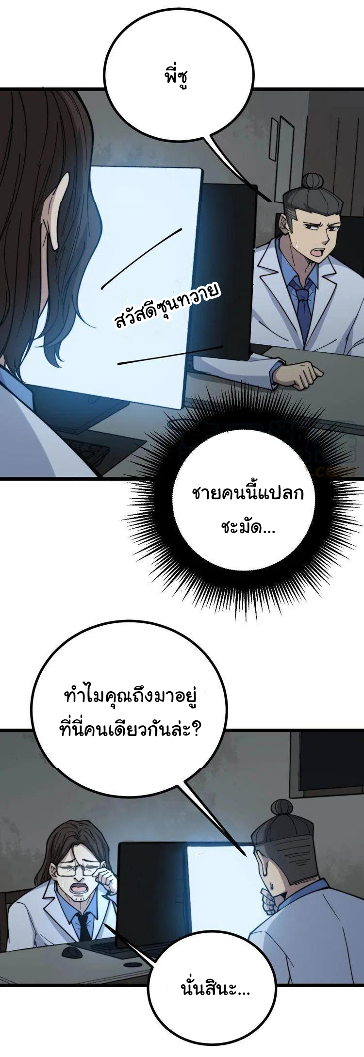 Bad Hand Witch Doctor สุดยอดพ่อมดหมอผี ตอนที่ 231 หน้า 4