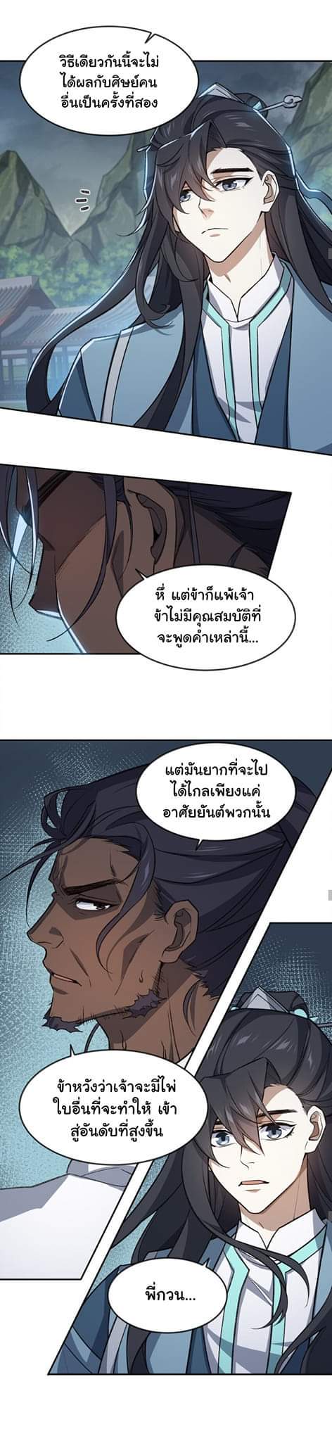 (โลกแห่งการบ่มเพาะพลังอมตะ) ตอนที่ 32 หน้า 10
