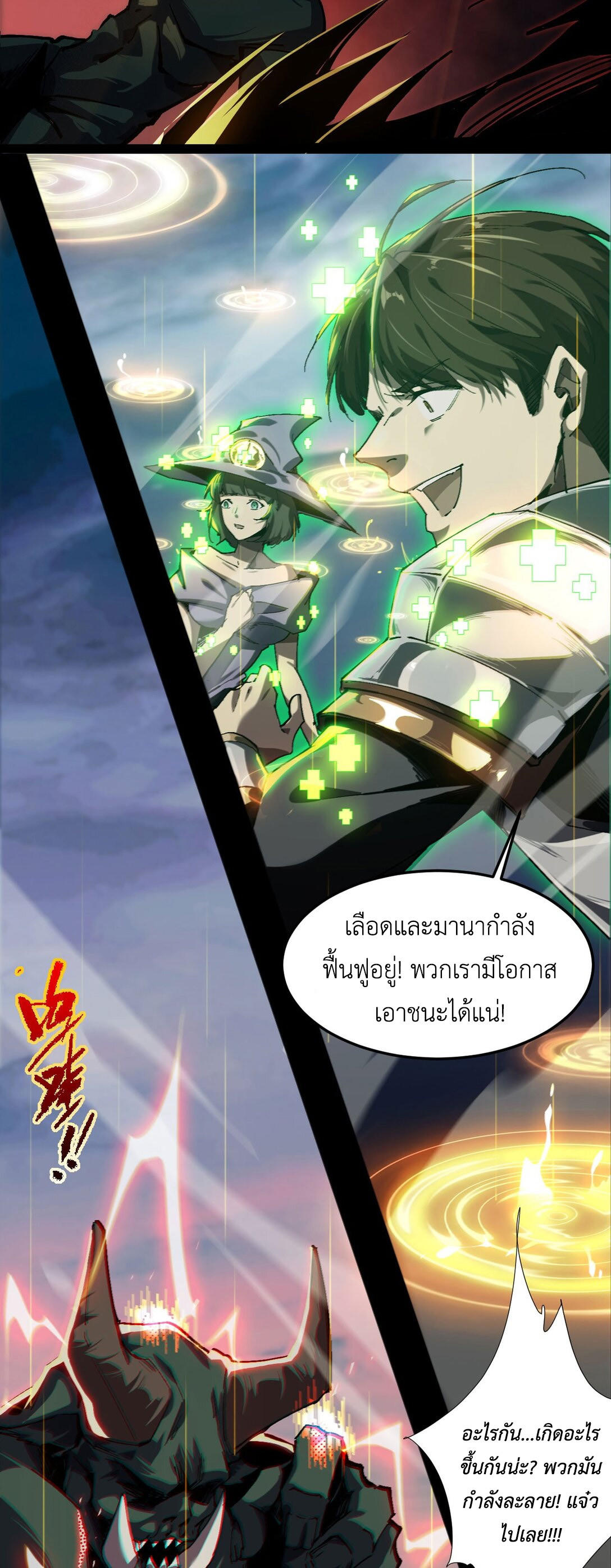 ราชาเกมนี้ คือข้านี่แหละ ตอนที่ 2 หน้า 21