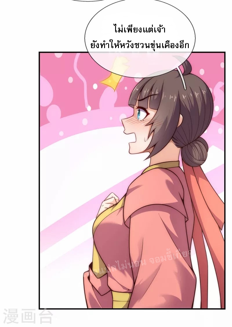 การกลับมาของเทพอสูร ตอนที่ 25 หน้า 16