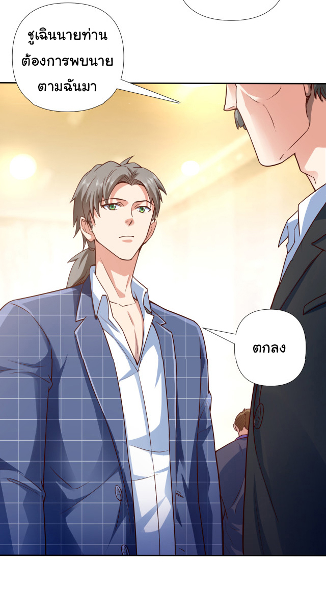 Chu Chen, the trash son-in-law ตอนที่ 2 หน้า 20