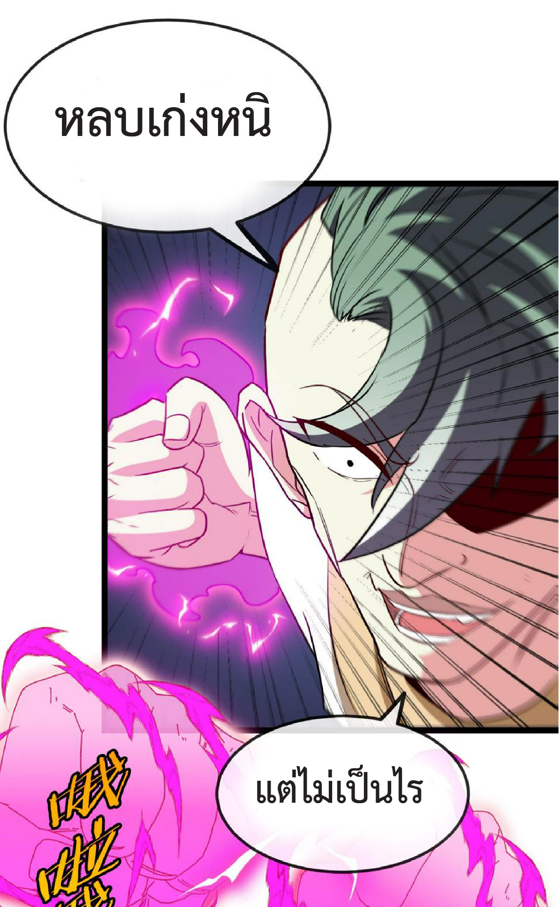 Super god system  ระบบสุดเทพ ตอนที่ 77 หน้า 18