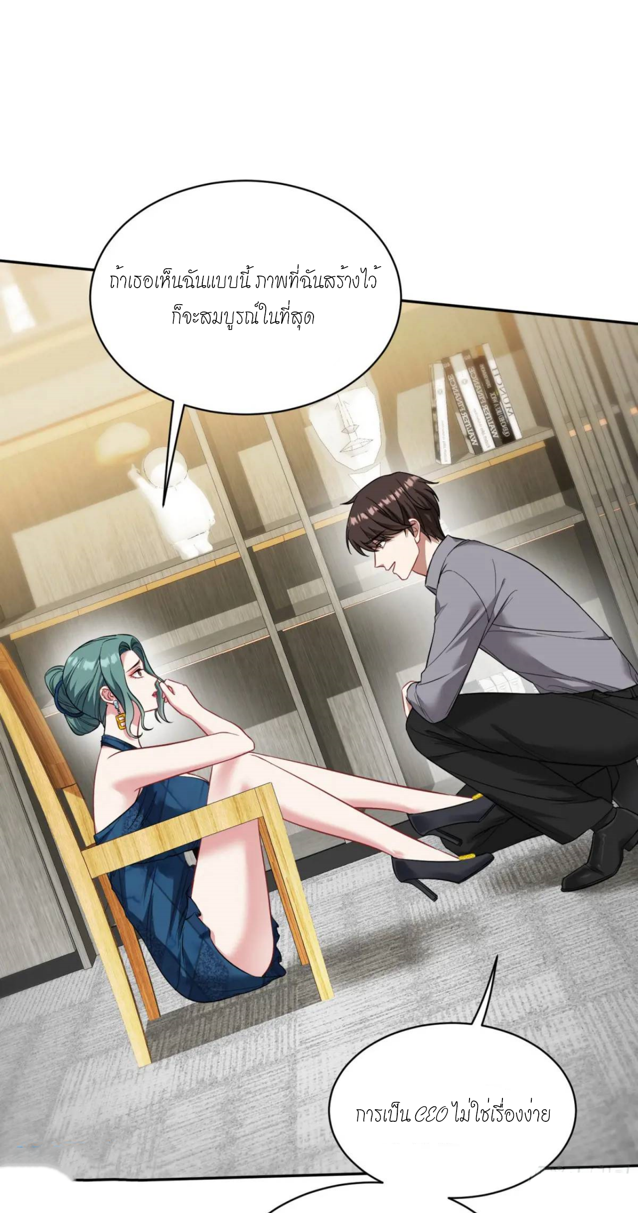 ผมไปเกาะสาวสวยกิน, แต่ตอนนี้ฉันเป็นคนร่ำรวยแล้ว~ ตอนที่ 30 หน้า 21