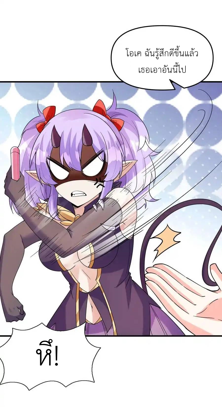 My Harem Is Entirely Female Demon Villains ตอนที่ 77 หน้า 21