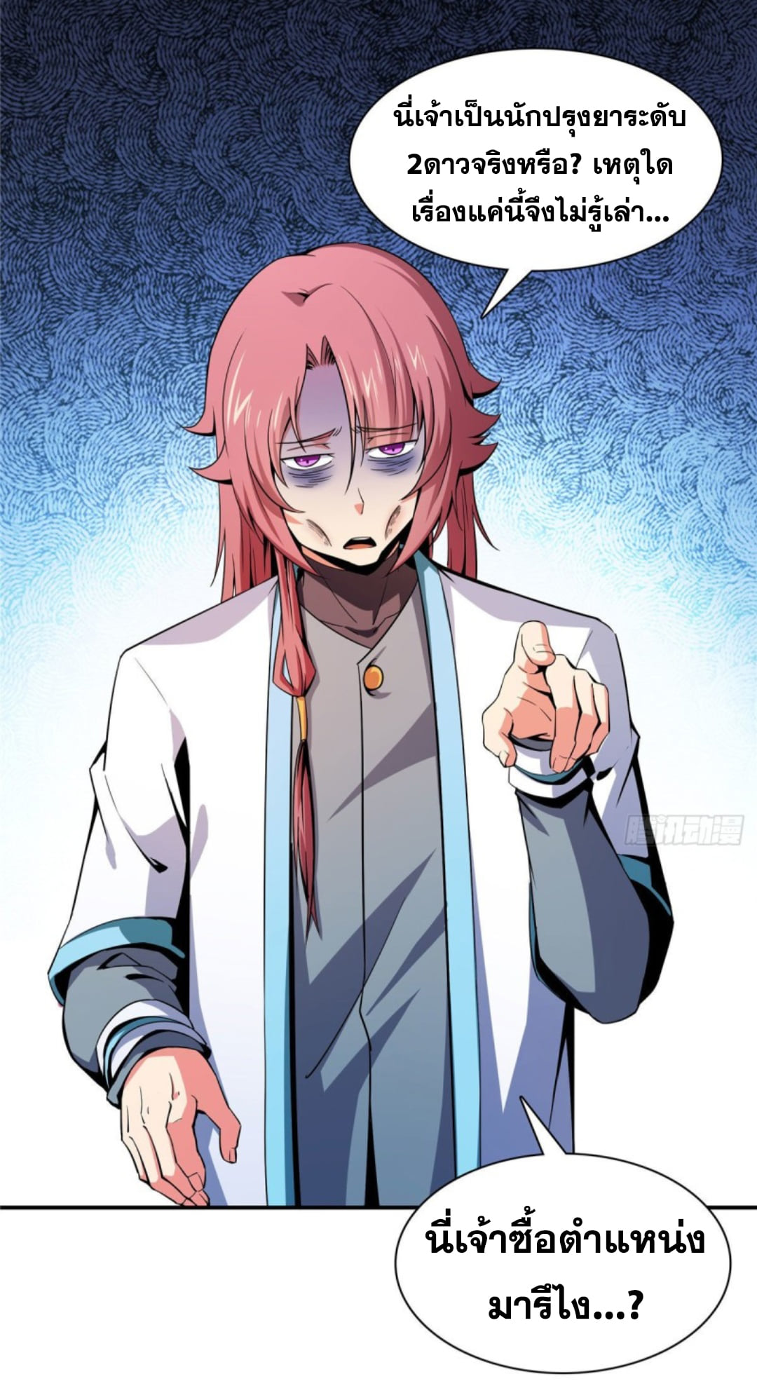 Library Of Heaven's Path ตอนที่ 106 หน้า 18