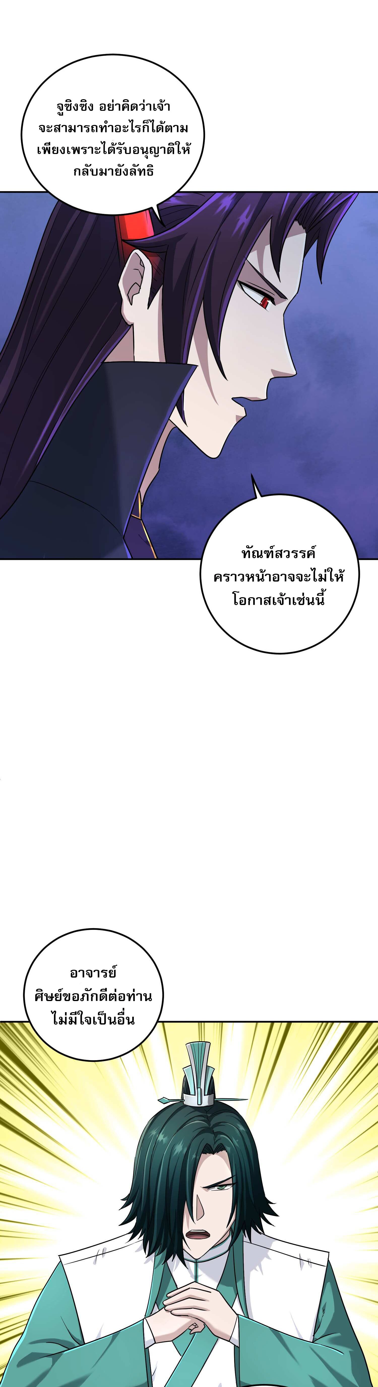 เกิดใหม่ในร่างบรรพบุรุษลัทธิมาร(จบ) ตอนที่ 9 หน้า 23