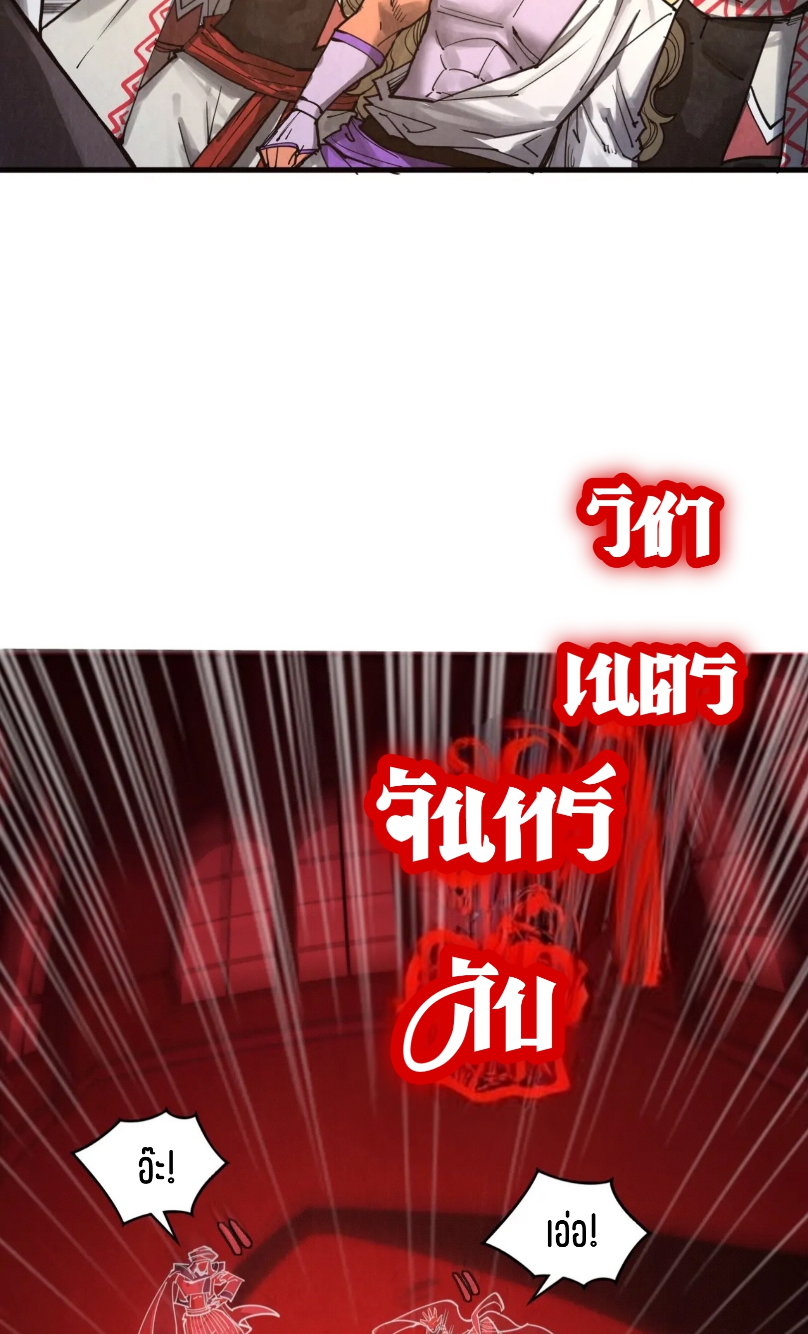 มหาเทพนิรันดร์กาล ตอนที่ 238 หน้า 56