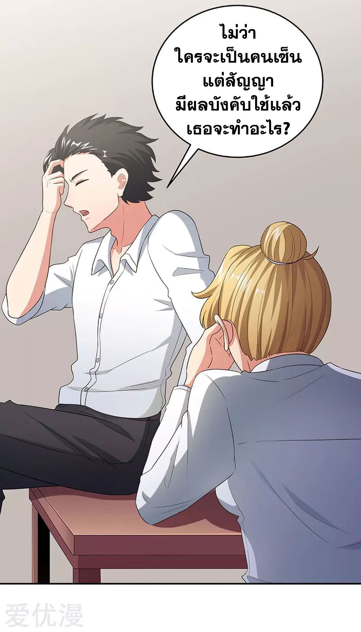 โครตเกรียนเซียนโอสด ตอนที่ 64 หน้า 43