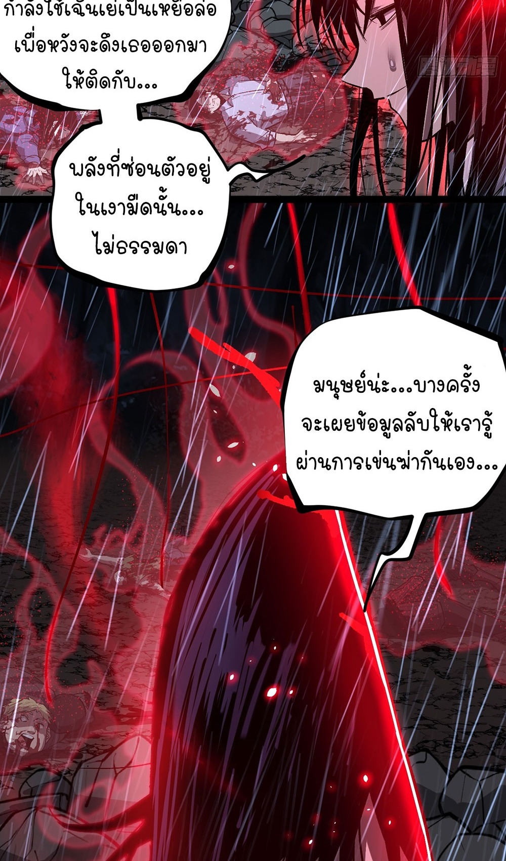 Gatekeeper of the Boundless World | ผู้พิทักษ์ประตูแห่งดินแดนไร้ขอบเขต ตอนที่ 96 หน้า 24