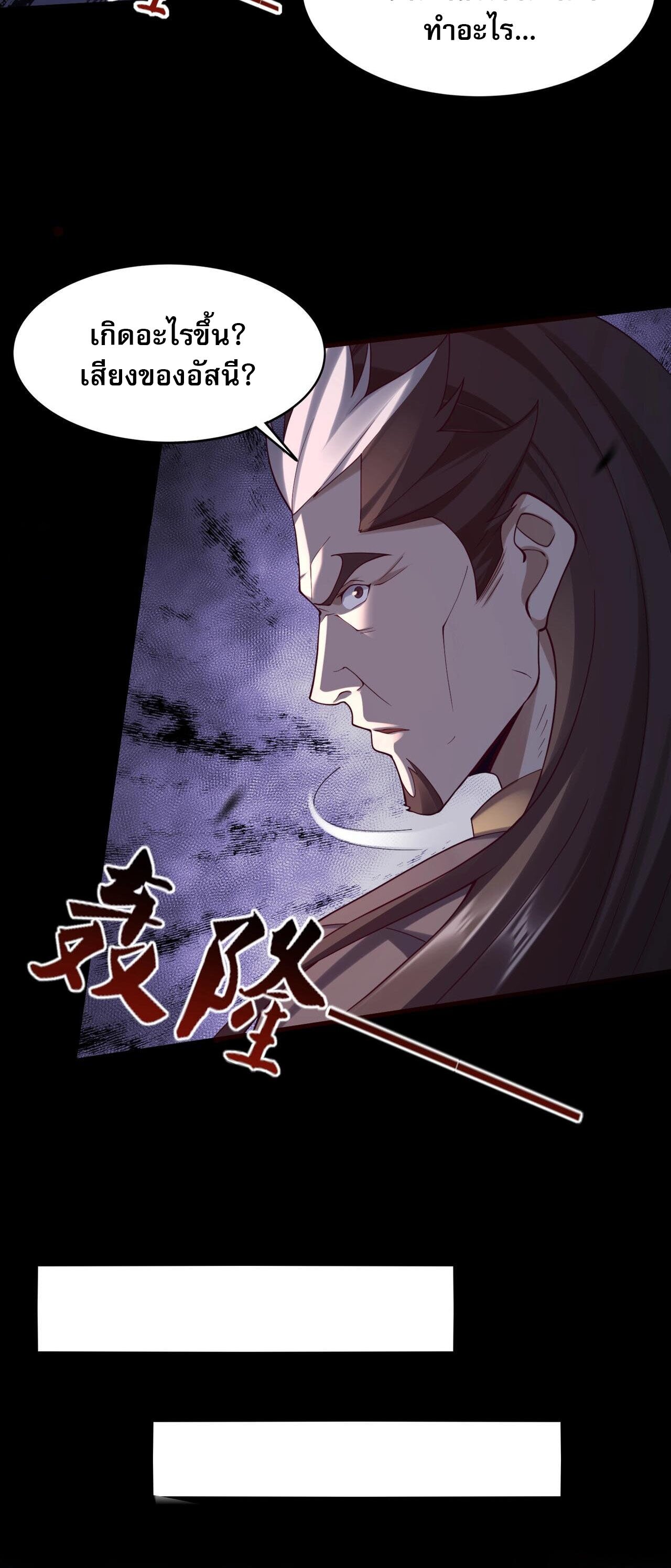 Starting with the Transmigration เกิดใหม่ในต่างโลกกับระบบคำสาปมรณะ (ชนจีน) ตอนที่ 42 หน้า 29