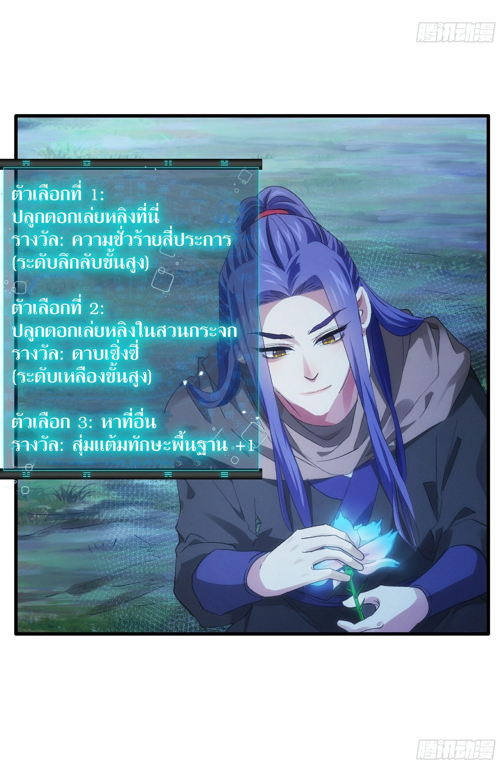 ข้าแค่ไม่เล่นไพ่ตามเกม ตอนที่ 46 หน้า 17