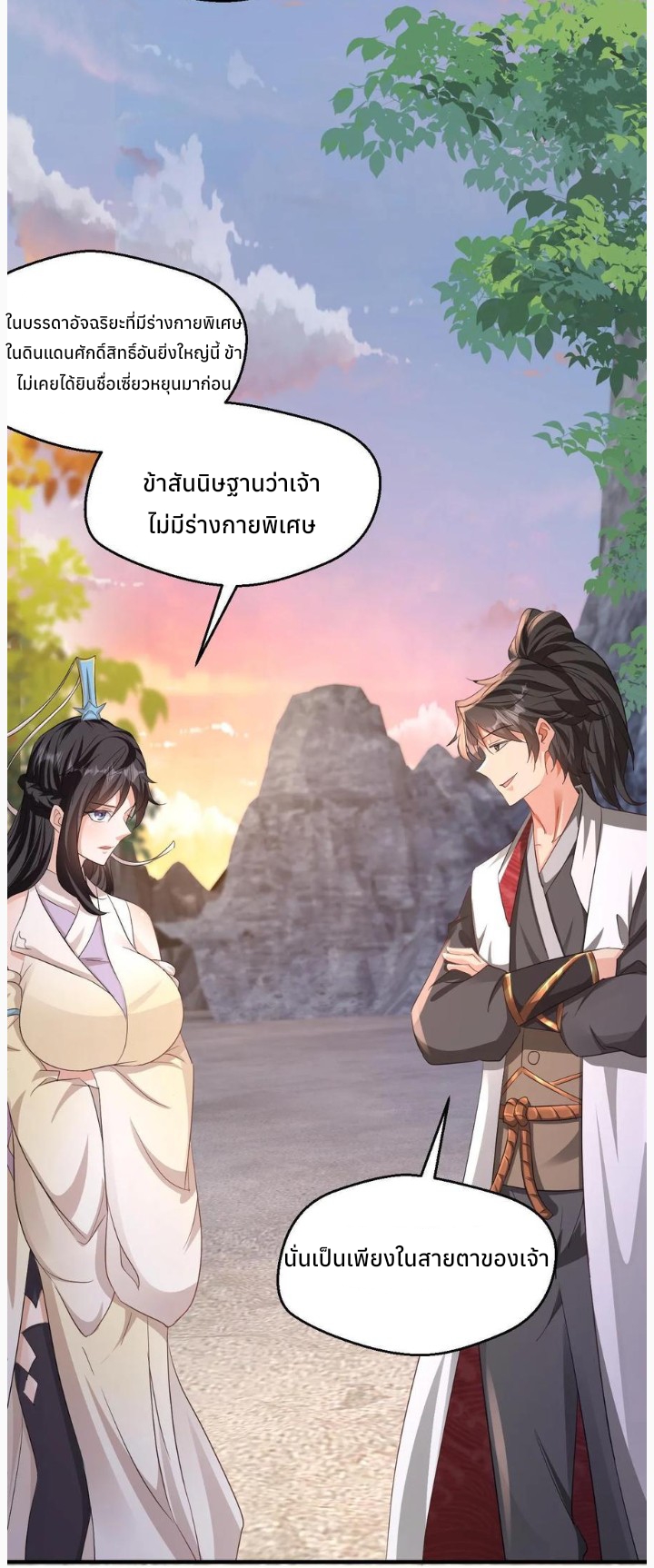 i can infinite epiphany ระบบศักดิ์สิทธิ์ ข้าสามารถตรัสรู้ได้ไม่มีที่สิ้นสุด ตอนที่ 37 หน้า 6
