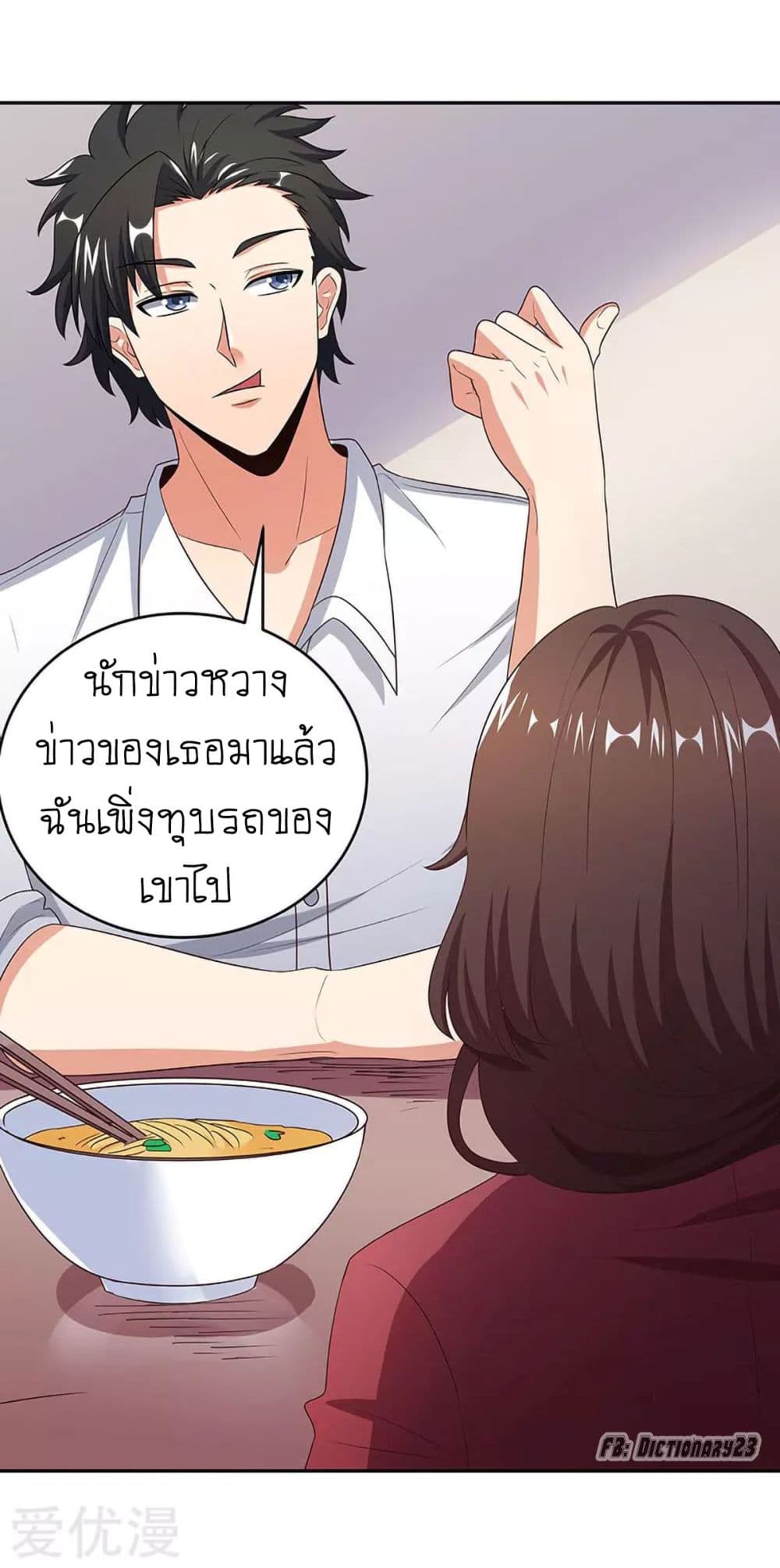 โครตเกรียนเซียนโอสด ตอนที่ 68 หน้า 15