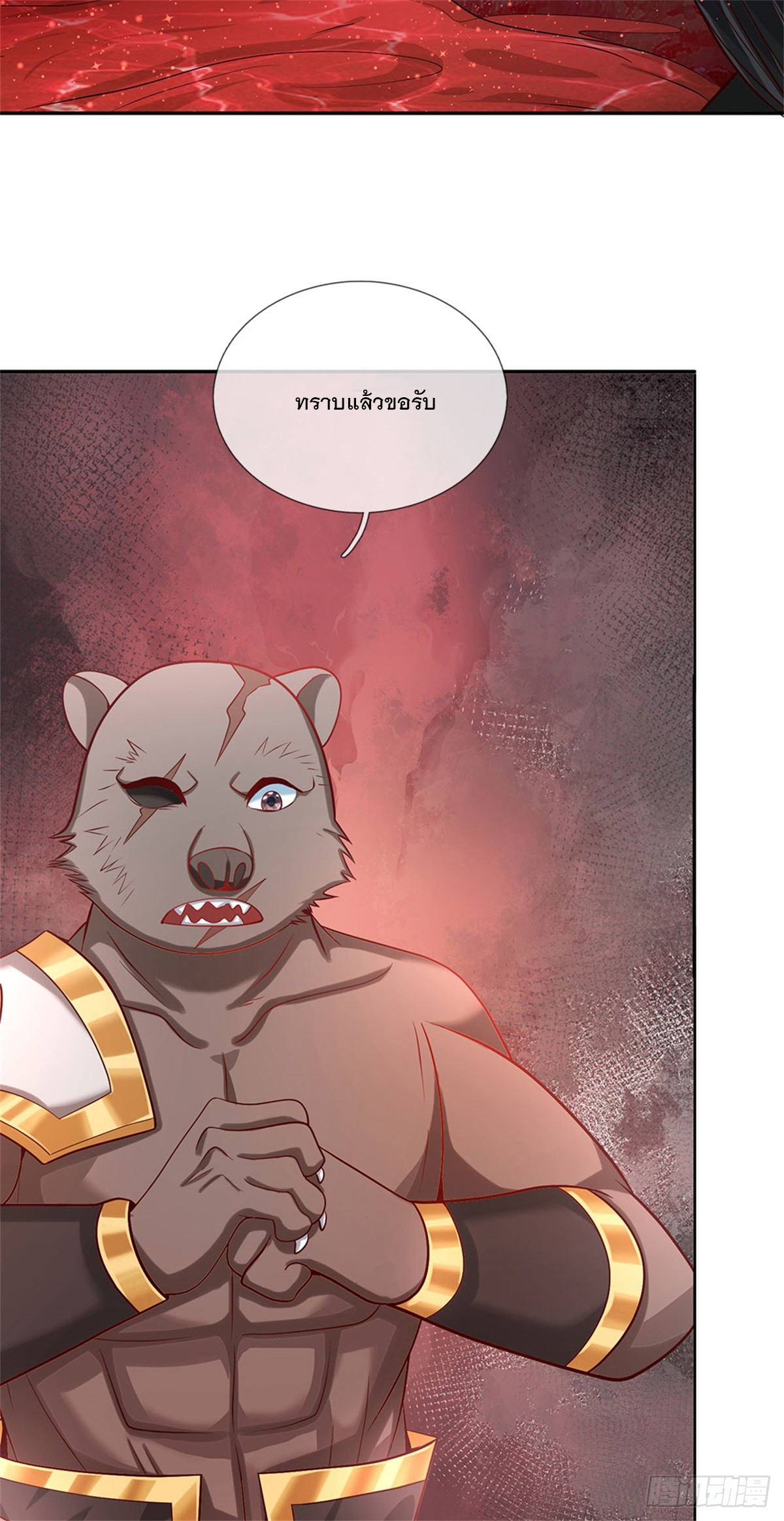 ข้าถูกเลี้ยงดูโดยหญิงสาวปีศาจ ตอนที่ 10 หน้า 34