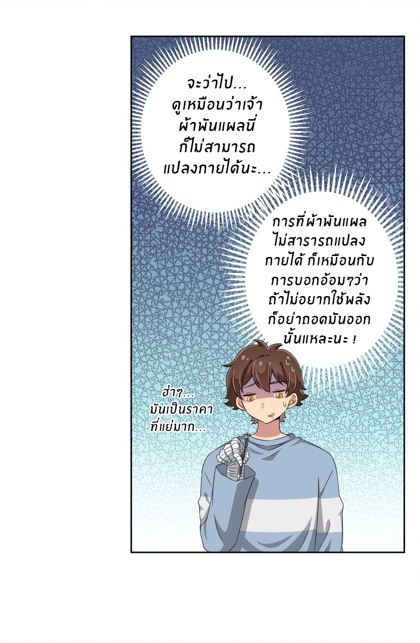 What is the use of God giving me this embarrassing superpower? ตอนที่ 17 หน้า 6
