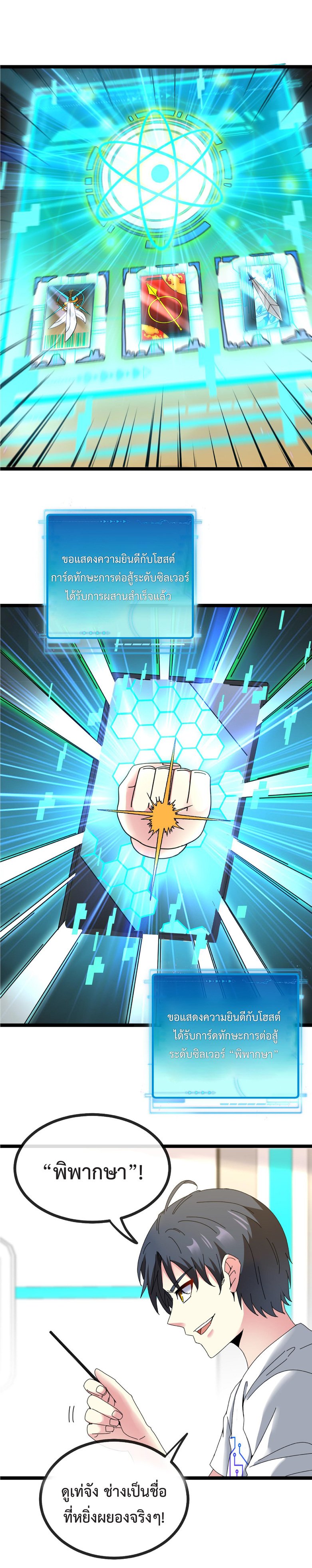Super god system  ระบบสุดเทพ ตอนที่ 33 หน้า 6