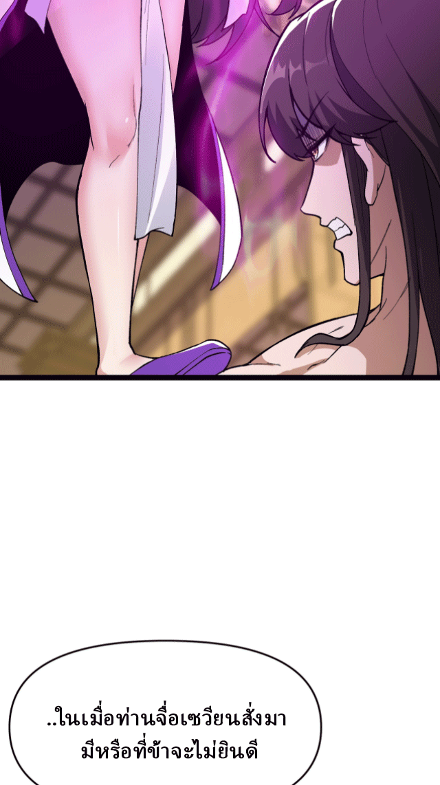ผลตอบแทนหมื่นเท่า ศิษย์พี่หญิง โปรดมีศักดิ์ศรีในตัวเองบ้าง Ten-Thousandfold Return, Senior Sister, Please Behave ตอนที่ 8 หน้า 56